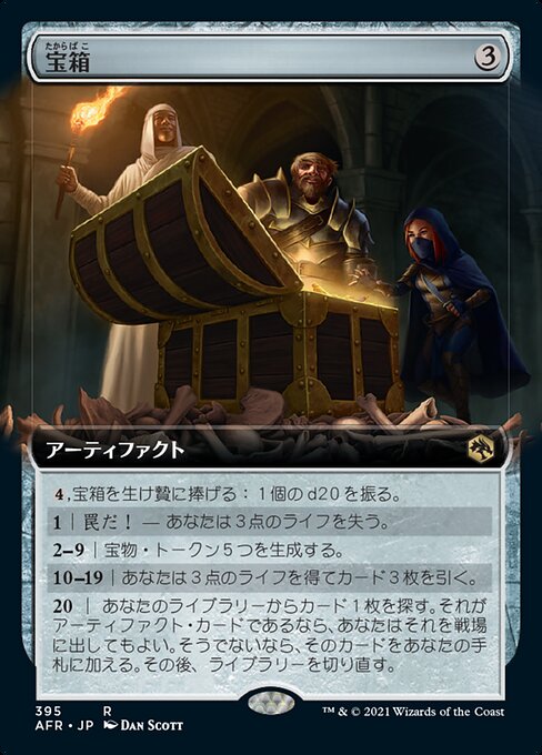 宝箱/Treasure Chest [AFR-BF][拡張アート][FOIL]