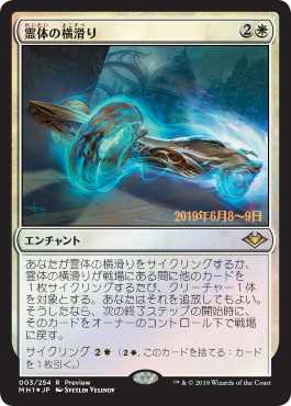 霊体の横滑り/Astral Drift [MH1] [FOIL]