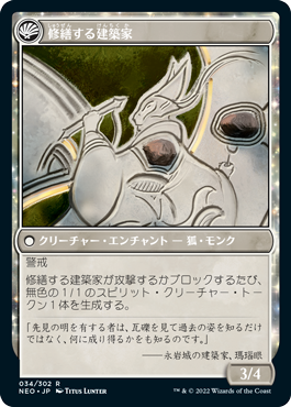 永岩城の修繕/The Restoration of Eiganjo - 修繕する建築家/Architect of Restoration [NEO] [FOIL]
