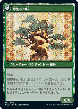 天空に到る母聖樹/Boseiju Reaches Skyward - 母聖樹の枝/Branch of Boseiju [NEO] [FOIL]