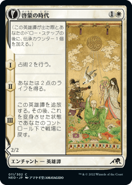 啓蒙の時代/Era of Enlightenment - 啓蒙の手/Hand of Enlightenment [NEO] [FOIL]