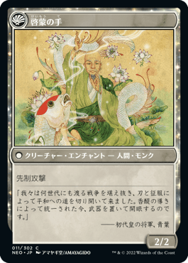 啓蒙の時代/Era of Enlightenment - 啓蒙の手/Hand of Enlightenment [NEO] [FOIL]