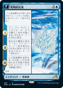 発明的反復/Inventive Iteration - 生けるひらめき/Living Breakthrough [NEO-BF][ショーケース] [FOIL]