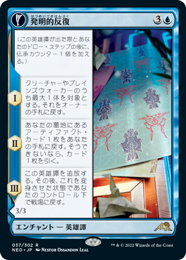 発明的反復/Inventive Iteration - 生けるひらめき/Living Breakthrough [NEO-BF][拡張アート] [FOIL]