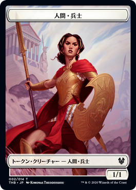 人間・兵士トークン/Human Soldier Token [THB]