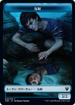 反射トークン/Reflection Token [THB] [FOIL]
