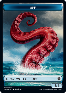 触手トークン/Tentacle Token [THB]