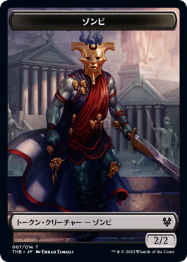 ゾンビトークン/Zombie Token [THB]