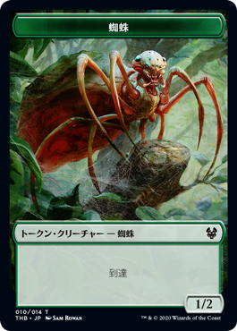 蜘蛛トークン/Spider Token [THB] [FOIL]