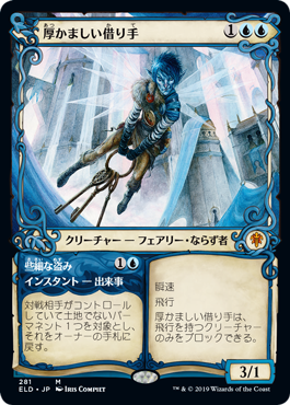 厚かましい借り手/Brazen Borrower [ELD-BF] [ショーケース]