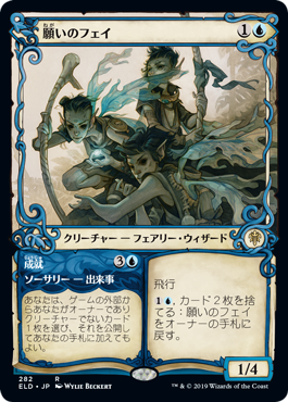 願いのフェイ/Fae of Wishes [ELD-BF] [ショーケース] [FOIL]