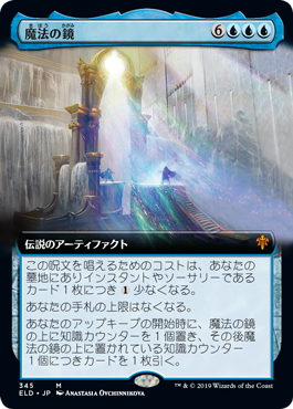 魔法の鏡/The Magic Mirror [ELD-BF] [拡張アート] [FOIL]