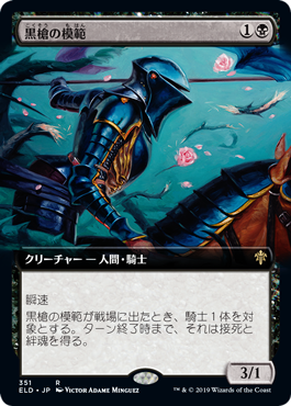 黒槍の模範/Blacklance Paragon [ELD-BF] [拡張アート]