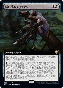 願い爪のタリスマン/Wishclaw Talisman [ELD-BF] [拡張アート] [FOIL]