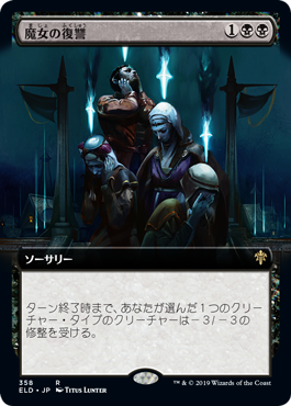魔女の復讐/Witch's Vengeance [ELD-BF] [拡張アート] [FOIL]