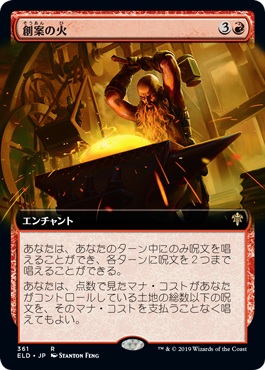 創案の火/Fires of Invention [ELD-BF] [拡張アート] [FOIL]
