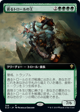 貪るトロールの王/Feasting Troll King [ELD-BF] [拡張アート] [FOIL]