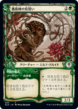 薔薇棘の見習い/Rosethorn Acolyte [ELD-BF] [ショーケース] [FOIL]