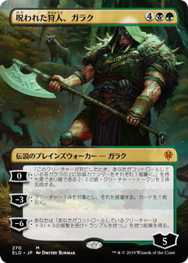 呪われた狩人、ガラク/Garruk, Cursed Huntsman [ELD-BF] [ボーダーレス]
