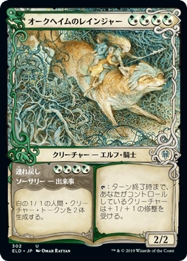 オークヘイムのレインジャー/Oakhame Ranger （混成） [ELD-BF] [ショーケース] [FOIL]