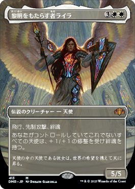黎明をもたらす者ライラ/Lyra Dawnbringer [DMR-BF][ボーダーレス][FOIL]