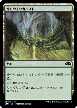 滑りやすいカルスト/Slippery Karst [DMR][FOIL]