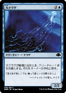 大クラゲ/Man-o'-War [DMR][FOIL]