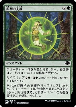 原初の支援/Primal Boost [DMR][FOIL]