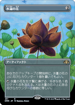水蓮の花/Lotus Blossom [DMR-BF][ボーダーレス]