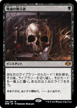 吸血の教示者/Vampiric Tutor [DMR][FOIL]