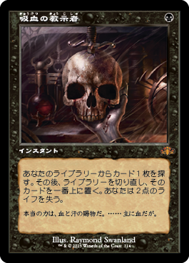 吸血の教示者/Vampiric Tutor [DMR-BF][旧枠][FOIL]