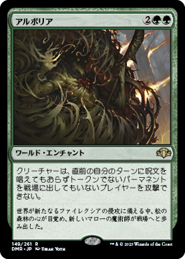 アルボリア/Arboria [DMR][FOIL]