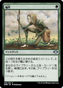 輪作/Crop Rotation [DMR][FOIL]