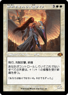 黎明をもたらす者ライラ/Lyra Dawnbringer [DMR-BF][旧枠][FOIL]