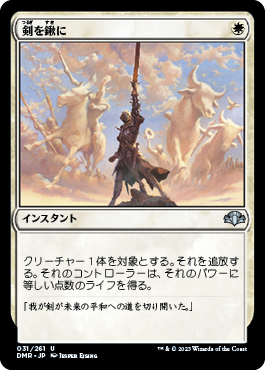 剣を鍬に/Swords to Plowshares [DMR][FOIL]