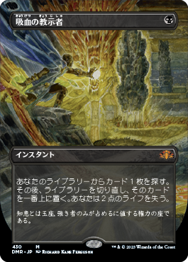 吸血の教示者/Vampiric Tutor [DMR-BF][ボーダーレス][FOIL]
