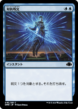 対抗呪文/Counterspell [DMR][FOIL]