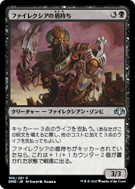 ファイレクシアの盾持ち/Phyrexian Scuta [DMR][FOIL]