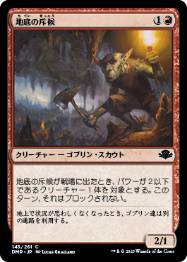 地底の斥候/Subterranean Scout [DMR][FOIL]