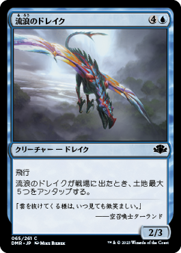 流浪のドレイク/Peregrine Drake [DMR][FOIL]