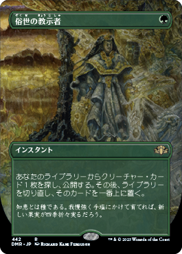 俗世の教示者/Worldly Tutor [DMR-BF][ボーダーレス][FOIL]