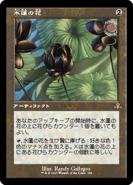 水蓮の花/Lotus Blossom [DMR-BF][旧枠][FOIL]