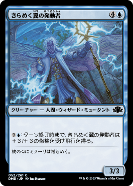 きらめく翼の発動者/Glintwing Invoker [DMR]