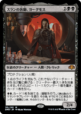 スランの医師、ヨーグモス/Yawgmoth, Thran Physician [DMR][FOIL]