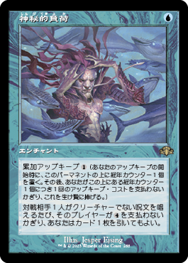 神秘的負荷/Mystic Remora [DMR-BF][旧枠][FOIL]