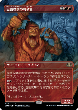 包囲攻撃の司令官/Siege-Gang Commander [DMR-BF][ボーダーレス]