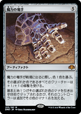 魔力の篭手/Gauntlet of Power [DMR]