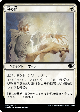 魂の絆/Spirit Link [DMR][FOIL]