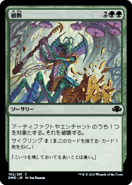 破断/Break Asunder [DMR][FOIL]