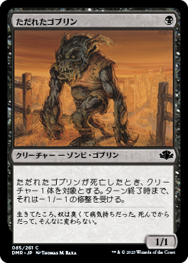 ただれたゴブリン/Festering Goblin [DMR][FOIL]